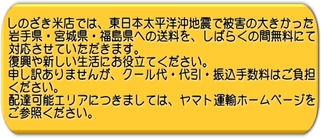 ���̂����ēX�ł́A�����{�����m���n�k�Ŕ�Q�̑傫�������A��茧�E�{�錧�E�������ւ̑������A���΂炭�̊Ԗ����Ƃ����Ă��������܂��B������V���������ɂ��𗧂Ă��������B�\���󂠂�܂��񂪁A�N�[����E����E�U���萔���͂��q�l�ɂĂ����S���������B�z���\�G���A�ɂ��܂��ẮA���}�g�^�A�̃z�[���y�[�W�����Q�Ƃ��������B���̃{�^�����N���b�N���邱�Ƃɂ�胄�}�g�^�A�̃z�[���y�[�W��\�����邱�Ƃ��o���܂��B